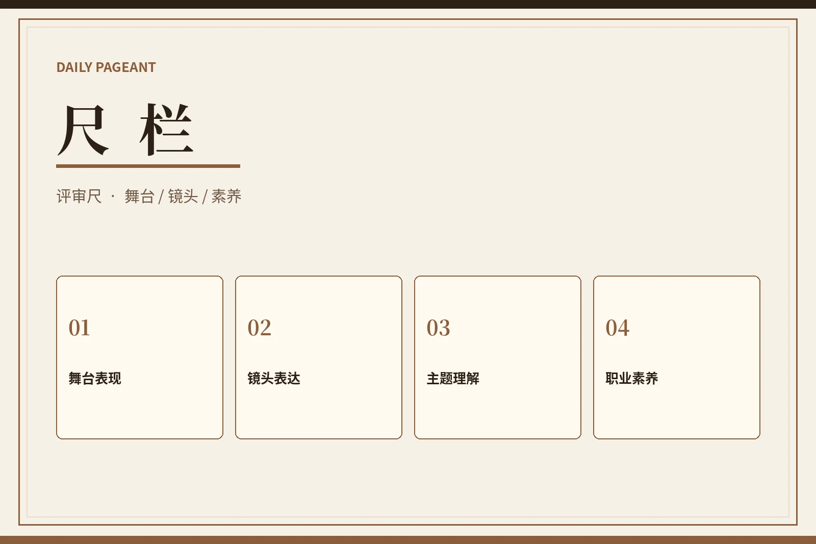 每日大赛尺栏