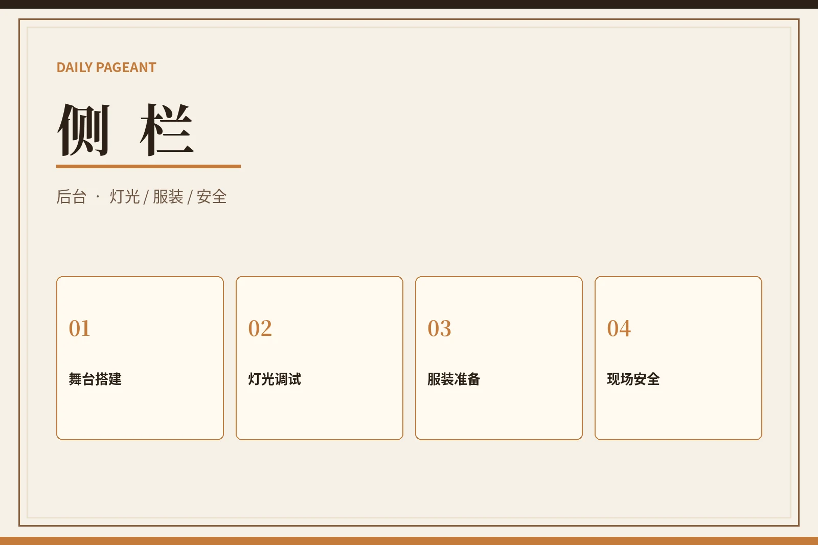 每日大赛侧栏